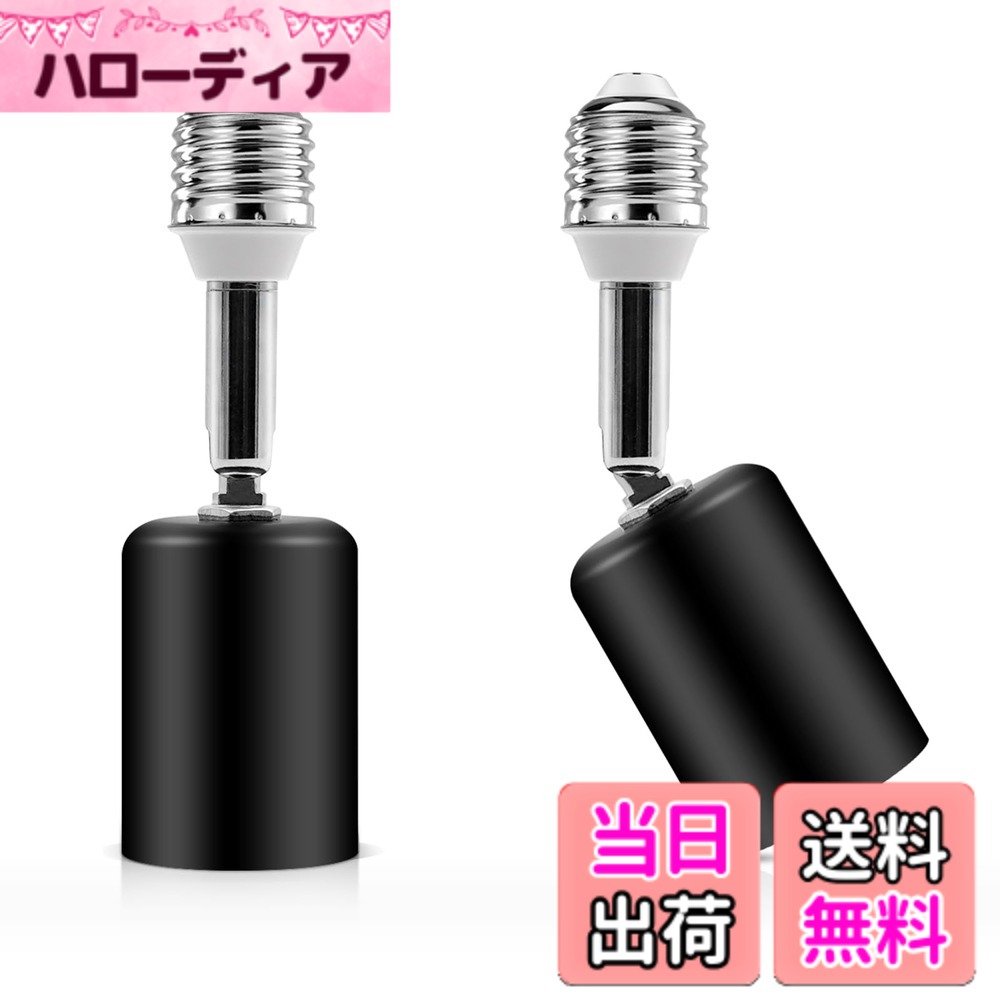 商品情報商品の説明セラミック&金属素材: ライトソケットエクステンダーはセラミックと金属素材で作られており、185°Cまでの耐熱性があり、耐久性があり長寿命です。主な仕様 セラミック&金属素材: E26延長ソケットセラミックと金属素材で作られており、185°Cまでの耐熱性があり、耐久性があり長寿命です。取り付け簡単：350°回転式電球用ソフトエクステンションは、既存の電球を取り外し、エクステンダーをねじ込み、ベースを調整するだけです。180°の放射状曲げに対応しています。幅広い用途: 約14CMの変換ソケットは、LED電球、センサー電球、スマート電球、炎電球、LED投影電球、電球監視カメラなどに適しています。