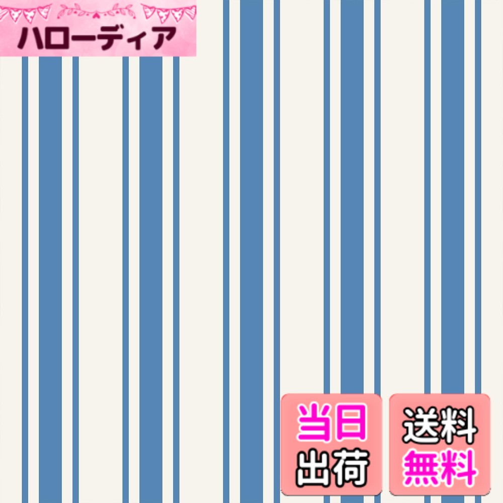商品情報商品の説明主な仕様 ★ 北欧風縦縞デザインの高級感壁紙：白地に青のストライプを配したシンプルな縦縞柄は、空間に秩序感と現代的な雰囲気を演出。浅色系のため採光の悪い部屋でも明るく広がり、北欧風 現代風 メディテレーヌ風など多様なインテリアスタイルにマッチ。ウォールステッカーとしても使用可能なため、壁紙シールとしてリフォーム時に壁のキズを隠しながら高級感ある仕上がりを実現します★ ノリ付きで誰でも簡単 DIY！初心者向けカッティングシート：裏面にマス目入りしたリメイクシート仕様で、ハサミやカッターで必要なサイズに簡単裁断。自粘着のシールタイプなので接着剤不要で台紙を剥がしてすぐ貼付可能。一人操作でも位置を調整しながら貼れ、失敗しても剥がして再貼りが可能なため、初心者でも気軽に壁紙の改装が楽しめます★ 44.5cm 幅 x3m 長の実用的サイズで多用途対応：一枚で小面積の家具 DIY（キャビネット 本棚など）から大面積の壁改修までカバー。柄の繰り返し間隔が直線的に設計されているため重ね合わせ不要でストレート貼付可能。厚手の PVC 素材は透けない上に耐摩耗性に優れ、長期使用でも色褪せを防ぎます★ 防水 耐熱 防油でキッチンや浴室に最適な壁紙シート：撥水加工済みの素材が水しぶきや油はねを効果的に防ぎ、濡れたタオルで汚れを簡単に拭き取れるため、キッチン 洗面所 浴室など多湿環境でも長期使用可能。耐熱性に優れており、火源から 15cm 以上の安全距離を保てばキッチンのガスコンロ周りでも安心して使用できます★ 住宅 商業施設問わず幅広いシーンで活躍するタイルシール：タイル ガラス 金属 平滑な木質表面に貼付可能なため、壁のリフォームはもちろん、家具のリニューアルや店舗改装、オフィスのインテリア変更にも最適