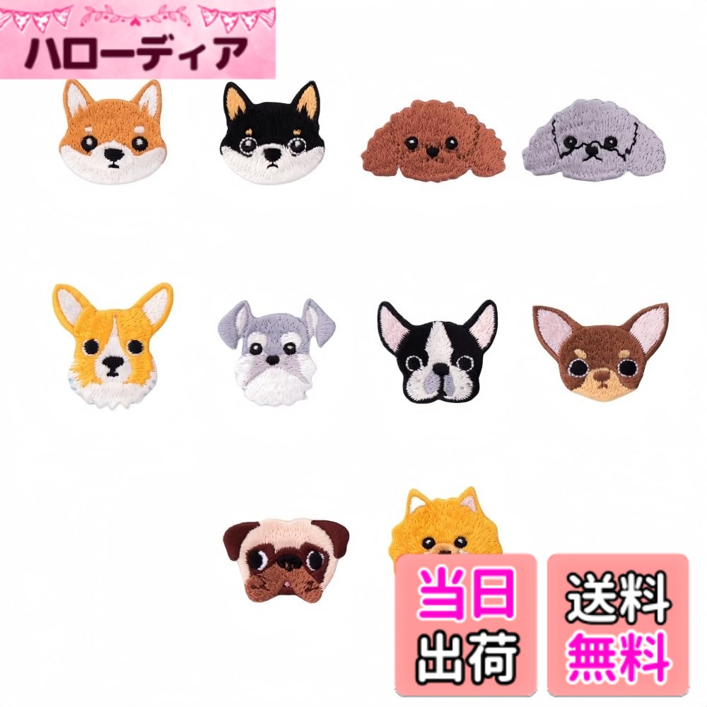 【送料無料】JYF.QUANYI 猫と犬 ワッペン アイロン アップリケ 女の子 子供 小さい ドッグ キャット 刺繍 入園 かわいい 色：犬（10点セット）