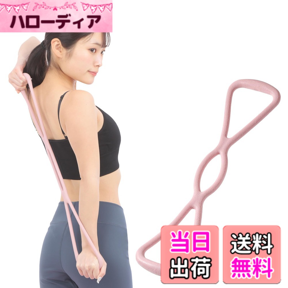 【送料無料】[Lodi fit ] ストレッチバンド フィットネスバンド エクササイズ チューブ トレーニングチューブ 肩こり 筋トレ ストレッチ ヨガ 色：ピンク