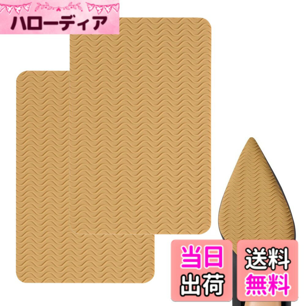 【送料無料】[ozgram] 滑り止めシート 10x15cm 靴底修理 滑り止め 耐摩耗 ゴムシート シューケア 補修用 パンプス ローファー 革靴 粘着テープ 男女兼用 2枚セット 色：ベージュ