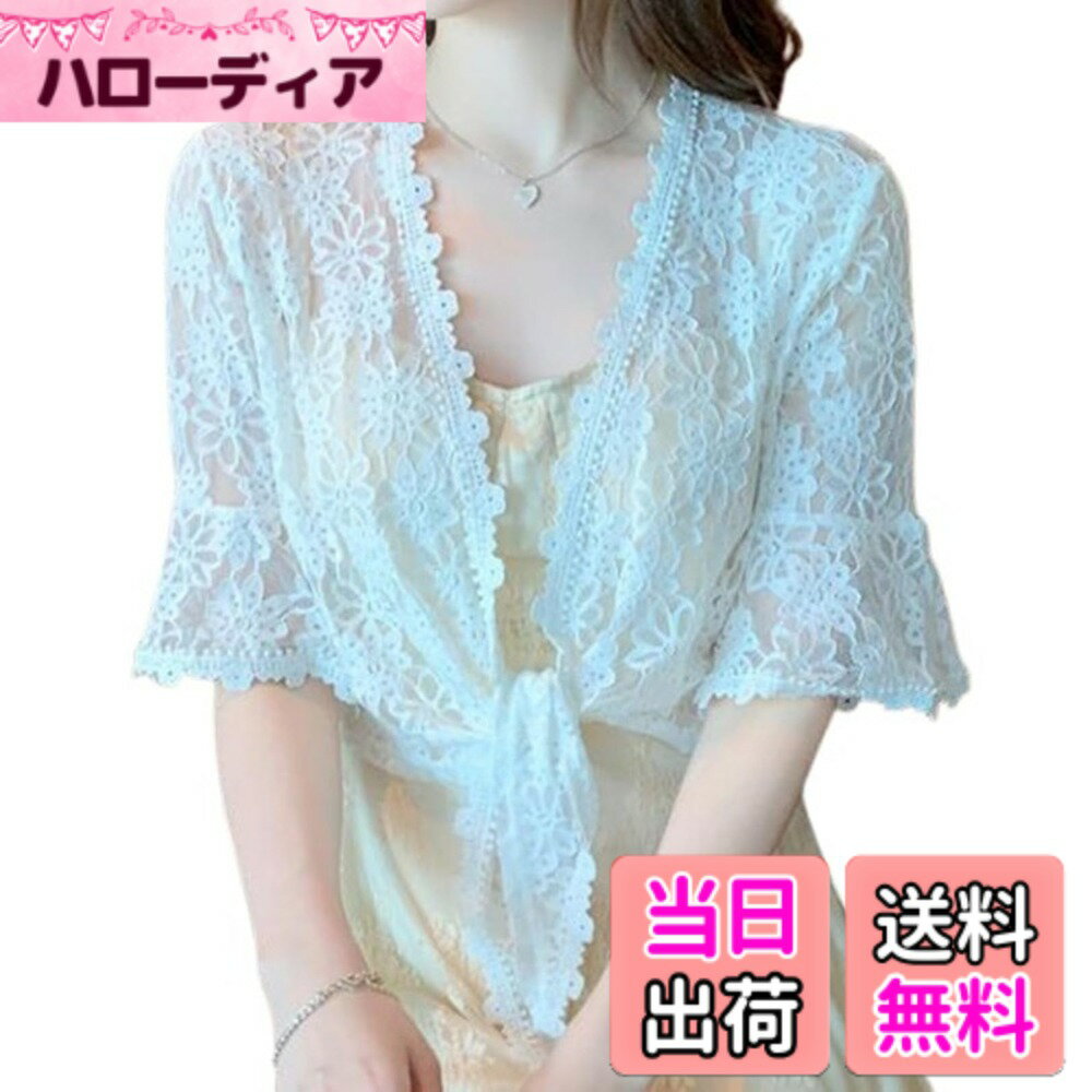 商品情報商品の説明主な仕様 さっと羽織れる軽さが魅力の総レース リボン ボレロ。使い勝手の良いベーシックカラーをご用意。華やかで軽やかな透け感のある花柄レース素材できれいめスタイル。お洒落なふんわりフレア袖と前リボンで華やかにパーティーやフォーマルな場面を彩ります。使いやすさ抜群のコンパクトボレロカーデは、ワンピースの上にさらっと羽織るだけでもキュートスタイルが完成します。シンプルなフォルムでコーディネートしやすく、程良い丈感で足長美脚スタイルを期待できる優れもの。露出を抑えたい時に重くなり過ぎずふんわりと着こなせます。デートやお呼ばれ、パーティ、結婚式、二次会、冠婚葬祭、フォーマルな装いにピッタリです。ジャケットよりも気軽に着られて小さく畳めるのでバッグに忍ばせてサッと取り出せるライトアウターにオススメです。オシャレに敏感な女性のベーシック アイテムからトレンド アイテムまでを幅広く展開するレディース ファッション ブランド toasoa(トーアソーア)。安心の プライム対象商品。カラー：ホワイト、アイボリー、ブラック/サイズ：M、L