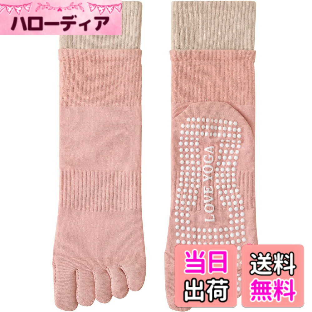 【送料無料】[Monlyu] ヨガソックス 5本指 滑り止め レディース ピラティスソックス ヨガ 靴下 抗菌防臭 ロング ピラティス スポーツ トレーニング グリップ ソックス すべりどめ ウェア 冷房対策 防寒対策 くつした くつ下 色：C.ピンクxベージュ、サイズ：Free Size