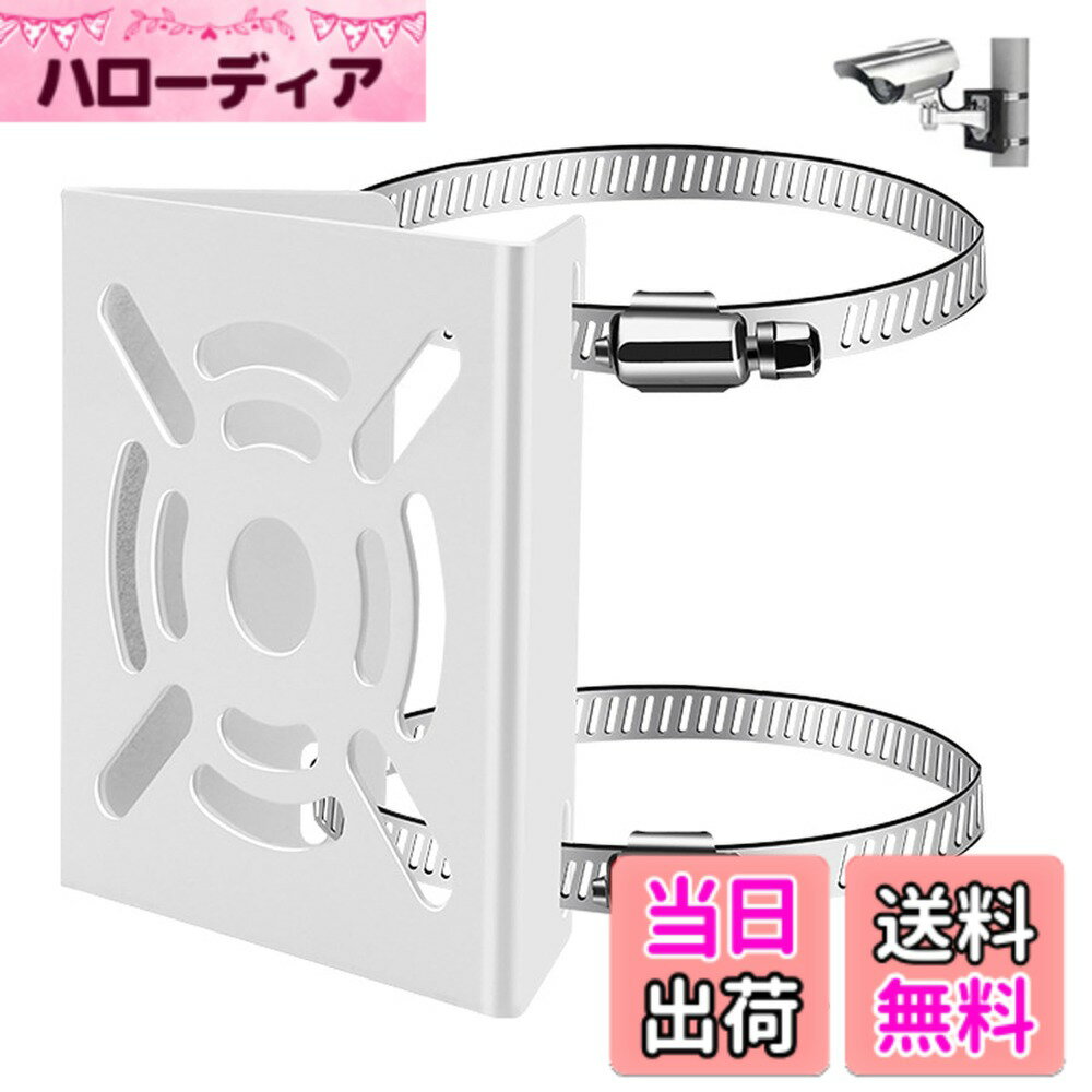 【送料無料】取付金具 ポール 防犯カメラ ブラケット スタンド ハウジング 穴開け不要 円柱 角柱 【すぐ使える フルセット】 監視カメラ スタンド ダミーカメラスタンド 空き巣 屋外 対策 色：ホワイト、サイズ：1個入り