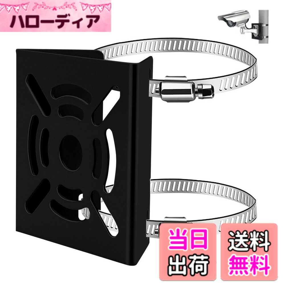 商品情報商品の説明主な仕様 【必要なものフルセット装備】セット内容：防犯カメラ ブラケット スタンド（取付金具）x1、ステンレスバンド2本（サイズ直径：200mm、長さは63cm）、M5ステンレスネジセット(M5x14mm/M5x18mm各4セット)、M5ステンレスワッシャーx4セット、M5ステンレスナット（外径15mmx1mm)x4セット、防犯ステッカー1枚（3種類)。適合の取り付ける環境：室内/室外にサポートします。購入前にサイズを確定してください。【取り付け簡単】防犯カメラを柱や壁に穴を開けることなく簡単に取り付けられるポール取付金具です。簡単に施工可能、穴開け工事不要、不自由は全く感じません。ドライバー1本で取付完了。ポールやコンクリート柱、木柱は勿論、格子や金網フェンスなど、ある程度の強度がある場所であれば「どこにでも」、「誰でも」、「簡単に」取り付け可能です。防犯カメラ、ミラー、街灯、看板などを取付面に穴を開けることなく取り付けることができます。防犯カメラ取付金具セットを購入することで、女性や取り付け作業が未経験の方も簡単に行うことができます。【アップグレード版】防犯カメラブラケットの主体は厚めの鉄を使い、洗浄、錆止め、ラッカー、静電気除去処理され、耐光性もよい、 耐久性に優れています。付属するバンドはステンレス製なので錆に強く、設置機器の落下を防ぎます。ほとんどの防犯カメラの設置に適しています。あらゆるものを設置出来るよう、12個の取付穴と、中央に1つ大きめの穴を適正に設計設置しました。ステンレスねじが付属しているので、取り付けやすく、錆びない。【使用場所が広い】こちらの防犯カメラ取り付け用ブラケットは、付属のステンレスバンドで円柱・角柱などの支柱に防犯カメラをしっかり固定する設計となっております。ポールやコンクリート柱、木柱は勿論、格子や金網フェンスなど、ある程度の強度がある場所であれば「どこにでも」、「誰でも」、「簡単に」取り付け可能です！本製品は100日間のを提供しています。万が一品質に問題がございましたら、返品・交換に関してはいつでもお気軽にご連絡ください。迅速な対応を心掛けております。（連絡方法：[アカウントサービス]−[注文履歴]−[出品者に連絡す]