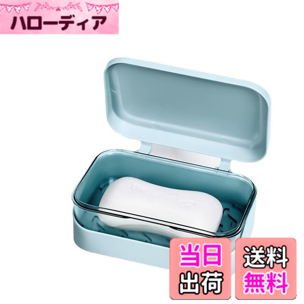 商品情報商品の説明【製品特徴】：実用的な水切りと収納の一体化 この家庭用石鹸入れは、効率的な水切り機能と二重収納機能を組み合わせ、ガタツキ防止設計と耐久性のある素材で、石鹸の水たまりやスペースの雑然とした問題を解決し、整然とした家庭の洗面環境を作り出します。主な仕様 【専門的な水切り設計】石鹸入れの底部は細かくすきまを開けており、石鹸の水を素早く切り落とし、石鹸がぬれて柔らかくなったり、カビが生えるのを効果的に防ぎ、石鹸を乾燥した状態で長持ちさせます。【二重構造でスマート収納】革新的な二重構造設計で、上層で石鹸をしっかりと置け、下層のすきま水切り層が素早く水を流し、石鹸と水を分離して、洗面台の湿気や雑然とした状態を解消します。【耐久性のある素材で手入れが簡単】環境にやさしく丈夫な素材を使用して作られており、落下に強く、腐食にも耐性があります。表面が滑らかで隙間がないため、汚れも流しで簡単に落とせ、日常の清掃が簡単でストレスフリーです。【ガタツキ防止で転がらない】底部に滑り止めパッドを取り付けており、置いたままで安定して動かなくなります。高く起こした縁の設計で、石鹸が落ちるのを防ぎ、安全で安心して使えます。【多様なシーンで活躍】洗面所、バスルーム、洗濯場など、様々なシーンで使用できます。洗面台に置いても、収納棚に取り付けても、家庭のクリーニングニーズにスムーズに対応できます。