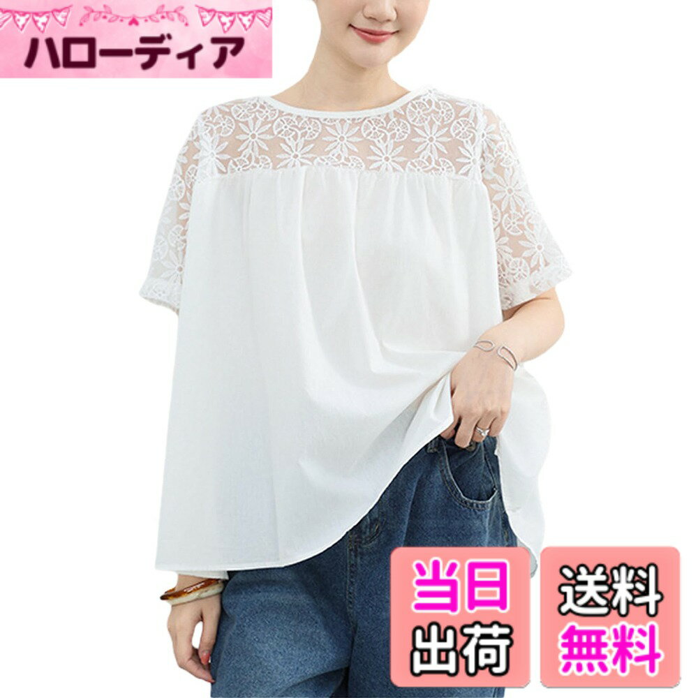 商品情報商品の説明主な仕様 【体型カバー、美シルエット】このブラウスは、着用するだけで自信が持てる、優れた体型カバー効果が魅力です。ゆったりとしたAラインシルエットが、お腹周りやヒップラインを自然にカバーし、視覚的にすっきりとした印象を与えます。裾に向かって優雅に広がるデザインは、窮屈感なく体型を選ばずに着用でき、どんな体型の方にも美しくフィット。ふんわりとした柔らかい生地感が、動くたびに優雅なドレープを生み出し、女性らしい柔らかなシルエットを演出します。着るだけでスタイルアップを叶えたい方に、心からお勧めしたい一枚です。【繊細レース、上品見え】このブラウスの最大の魅力は、その繊細で美しいレースのディテールにあります。特に首元から肩、そして袖にかけてあしらわれたレースは、肌を上品に透かし、大人の女性にふさわしい洗練された印象を与えます。レースの透け感が軽やかさを演出しつつ、全体の上品さを際立たせ、シンプルなコーディネートも格上げします。パーティーや食事会など、少し華やかさが欲しい場面にも最適。細部にまでこだわり抜かれたデザインが、着る人の女性らしさと優雅さを最大限に引き出します。【快適な着心地、万能性】肌触りの良い軽やかな素材を採用し、一日中快適に過ごせるよう設計されています。優れた通気性を持つこの生地は、暖かな季節も心地よさを保ち、長時間の着用でもストレスを感じさせません。非常に軽量で、着用時の負担を最小限に抑えます。普段使いはもちろん、フォーマルすぎないけれどきちんとした印象が必要な場面にも対応できる万能性も魅力です。多様なライフスタイルに寄り添い、どんな時も心地よく、自信を持って過ごせる一枚です。【着回し力抜群、季節問わず】このブラウスは、そのシンプルかつ上品なデザインにより、卓越した着回し力を誇ります。パンツと合わせてカジュアルながらもエレガントに、またはよりドレッシーなボトムスと組み合わせてお呼ばれスタイルにも。カーディガンやジャケットのインナーとしても一年中活躍し、レイヤードスタイルも楽しめます。カジュアルからきれいめまで、幅広いスタイリングに対応できるので、あなたのワードローブに欠かせない一枚となるでしょう。様々なシーンでこのブラウスの魅力を存分にお楽しみください。【ご購入前確認】ご注文前、画像に移動して詳細なサイズをご確認ください。よく分からない場合、いつでも弊社までご相談ください。※梱包によるシワが発生場合もありますが、アイロンをかければ対応できます。袖の部分はアイロンかけ過ぎないよう要注意です。※厳格な品質管理を実施していますが、縫い目から少々糸が出る箇所もある可能性もございます。お客様は自分で簡単に取り扱えますが、どうしても気になる場合、注文履歴ページまたは出品者詳細ページより弊社までご連絡ください。