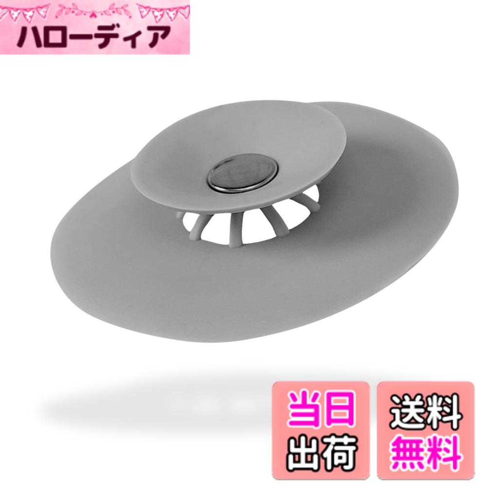 【送料無料】排水口カバー ヘアキャッチャー ドレインカバー ストレーナ ゴミ受け フィルター カバー ストッパー 切替 排水 止水 止水栓 排水栓 止水切替 洗面台 浴槽 シンク キッチン バス用 浴室 洗面所 直径10cm 直径37-55mm対応 色：【グレー】、サイズ：直径10cm