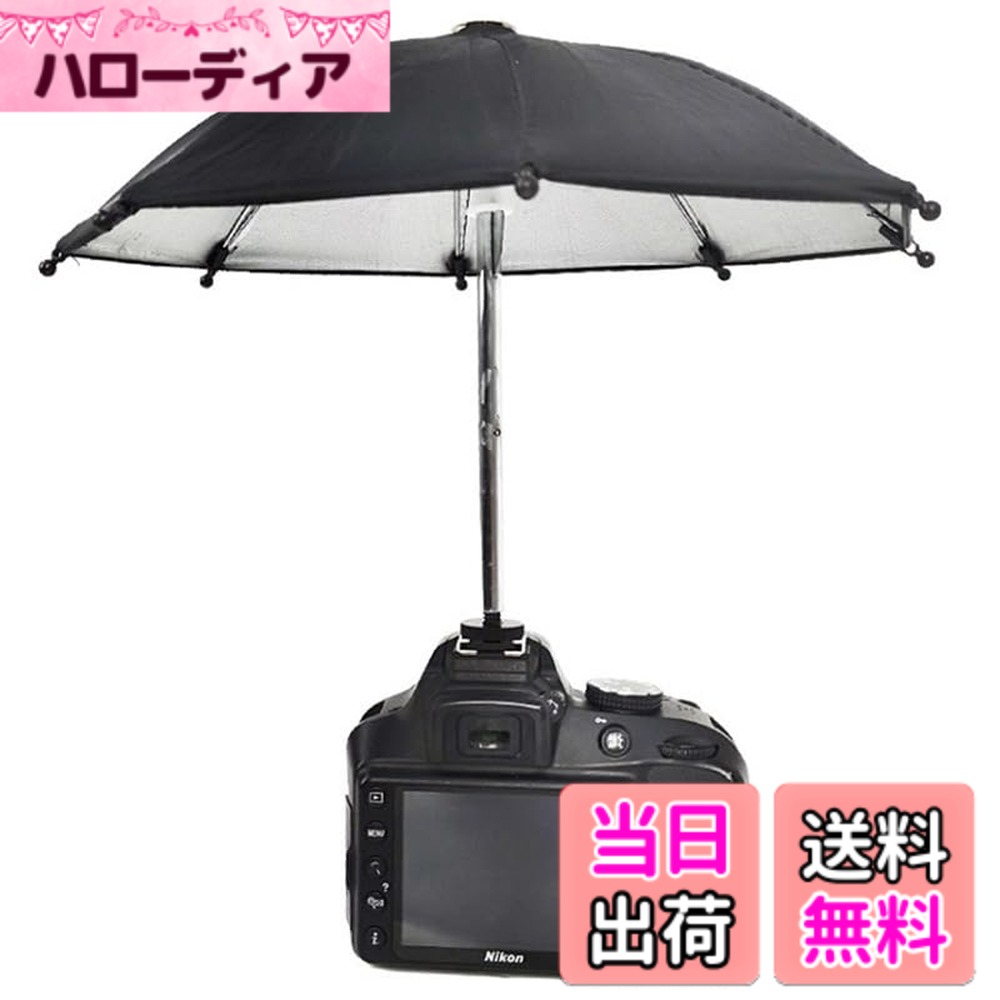 【送料無料】カメラ傘 回転調節可能 防雨サンシェード ミニ サンシェード 一眼レフ マイクロ シングル傘 ホットシューカバー ユニバーサル 色：ブラック50cm、サイズ：50cm