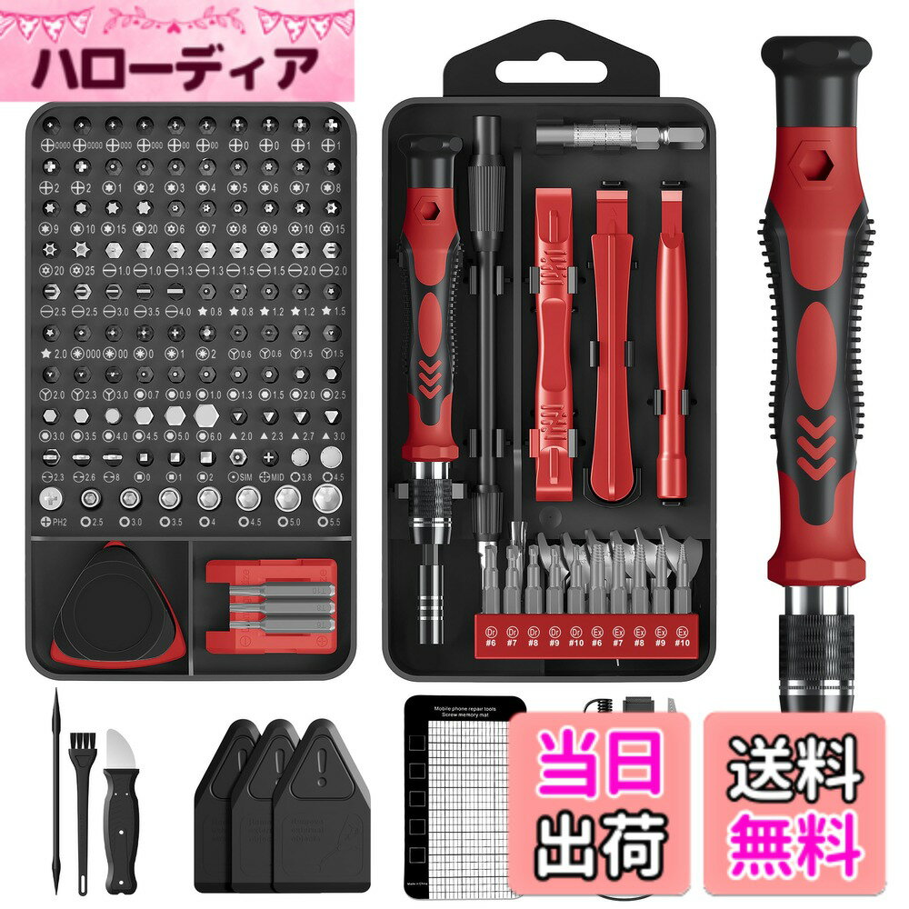 【送料無料】精密ドライバーセット 130-20251024001 色：レッド_145