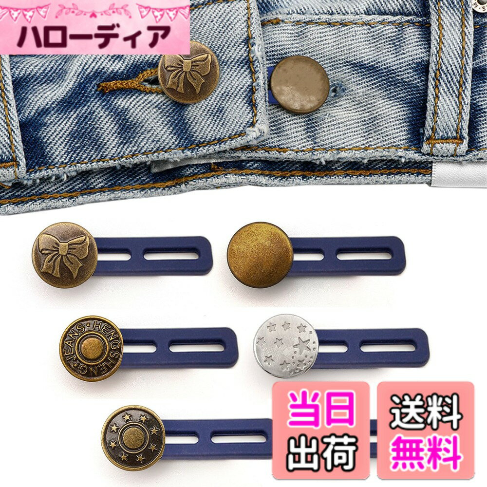 【送料無料】Topatrol ジーンズ 調整ボタン ボタンピン 金属ジーンズ ウエスト調整 縫い目ない ジーンズ 取り外し可能 取付簡単 縫製不要 ウエスト調整 ピン ズボン置換 交換用 調節可能な金属 色：1セット6個_長め、サイズ：FREE