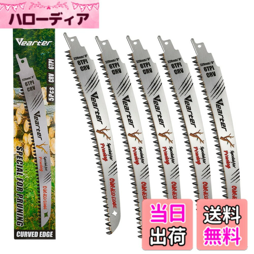 【送料無料】Vearter レシプロソー替刃 生木用 曲刃 6山 クロムバナジウム鋼 電動のこぎり 替刃 庭木剪定と幹の伐採 色：5本入、サイズ：225mm