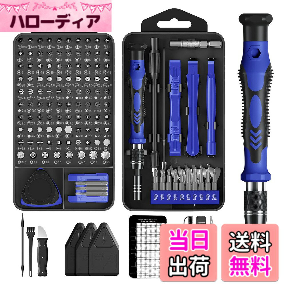 【送料無料】精密ドライバーセット 130-20251024001 色：ブルー_145