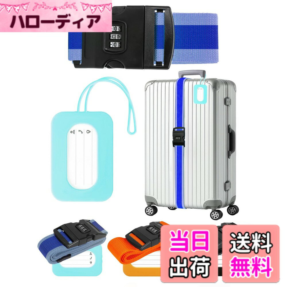 【送料無料】スーツケースベルト 鍵付き キャリーケース ベルト 軽量 3桁ダイヤル式 バンド 調整可能 I字型 固定ベルト 防犯 バゲージ破裂防止 ずり落ち防止 旅行/出張に最適 色：ネイビーブルー 鍵付き+グリーン 荷物タグ