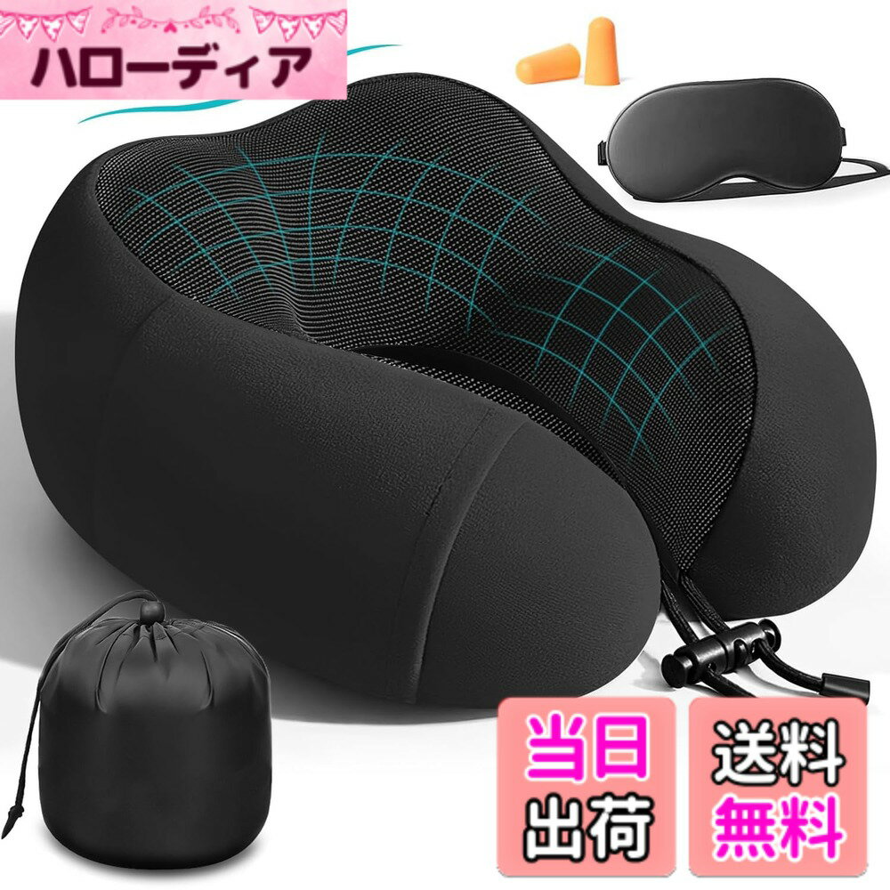 【送料無料】Sopmco【理学療法士監修】ネックピロー 飛行機 枕 トラベルピロー 低反発 サポート 新幹線 旅行 ウレタン トラベル グッズ 通気性 昼寝 携帯枕 U型枕 neck pillow 首枕 コンパクト 収納袋付き 色：ブラック、サイズ：Free