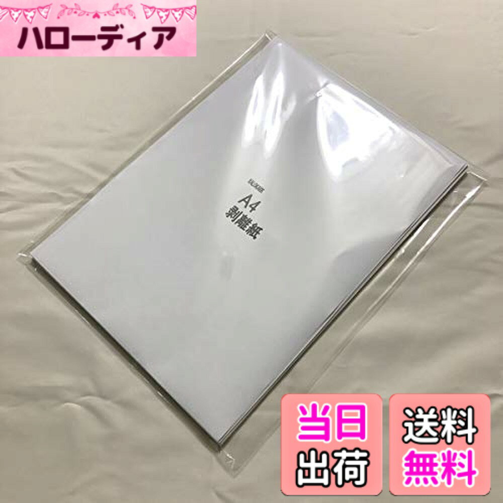 【送料無料】[カロカック] 剥離紙 白 A4 紙厚 約 0.12mm 色：白、サイズ：100枚