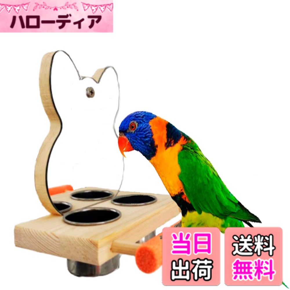 【送料無料】S.fields.inc 止まり木 ミラー バードアスレチック 鳥スタンド 餌台 鳥かご ...
