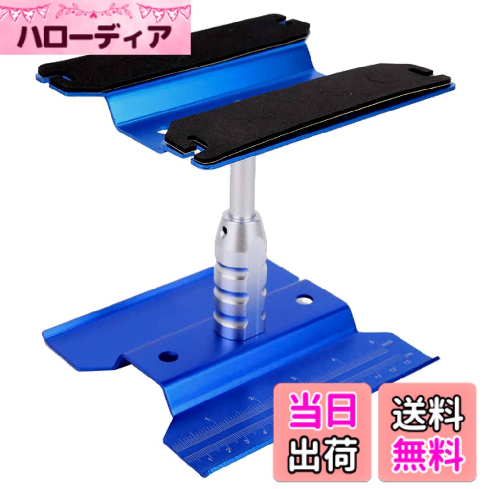 【送料無料】S.fields.inc RCカースタンド 修理ステーション メンテナンス高さ17cm メンテナンスベース ラジコンスタンド 修理台 作業台 色：ブルー