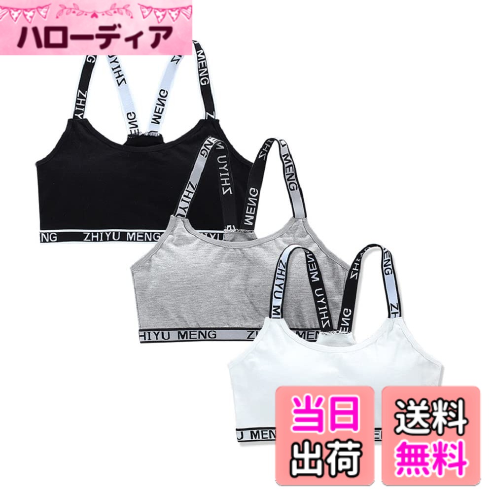 【送料無料】[エイーホ] 8-15歳 初めてのブラ スポーツブラ 女子 中学生 ハーフトップ ジュニ ...