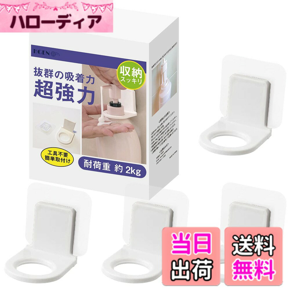 Bath Salts - 【送料無料】HGEN シャンプーホルダー お風呂フック ボトルホルダー 浴室ラック バスルーム 浮かせる収納 洗面所壁掛け 強力シール貼り付けタイプ