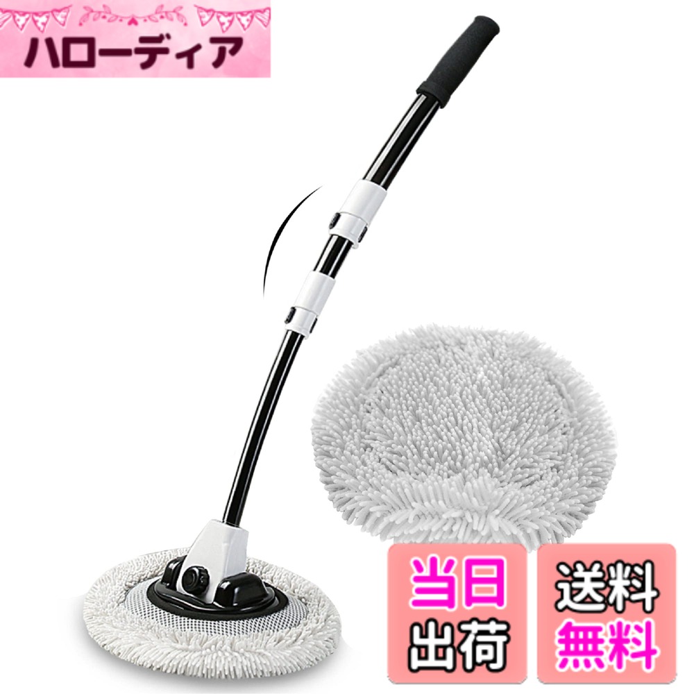 【送料無料】15°曲げ 洗車ブラシ 伸縮柄付き 43" アルミニウム 柔らかい 回転洗車モップ 車用 ボディトラック SUV 自動車 屋根大型用洗車 ブラシ 業務用 クリーニングブラシ 超極細繊維 カー用品 洗車グッズ 超吸水 車内 外壁掃除 タイヤ スポンジ 洗車道具セット ホイ