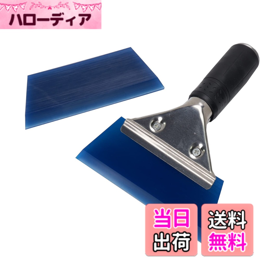 【送料無料】スキージー ゴム ヘラ 替えゴム 付き スクイージー 車 窓 フィルム 貼り付け ガラス 水抜き 色：ブルー