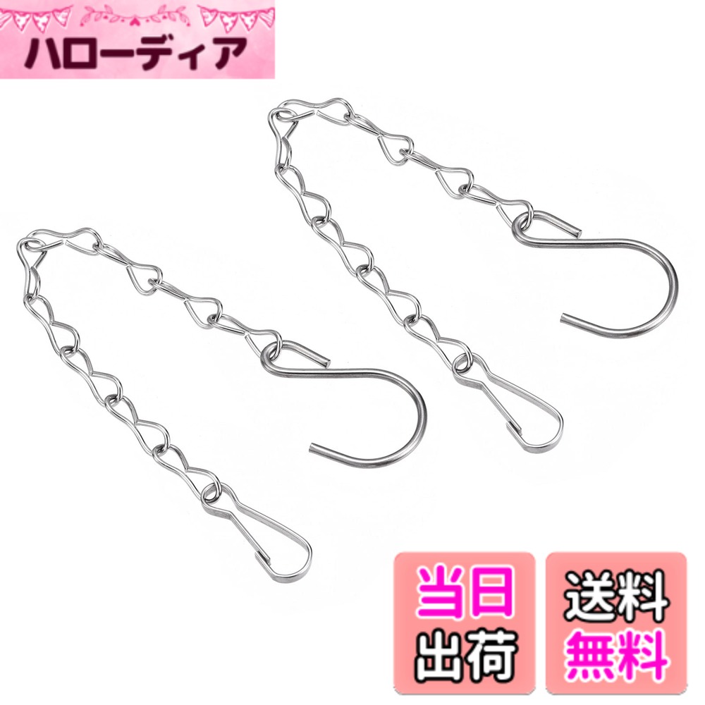 Rakuten - 【送料無料】YOKIVE 2個 ハンギングチェーン 吊りチェーン 304ステンレス鋼 拡張リンク S字フック付き 植木鉢 植物かご 提灯 装飾品に適用 (シルバー 24cm長さ)