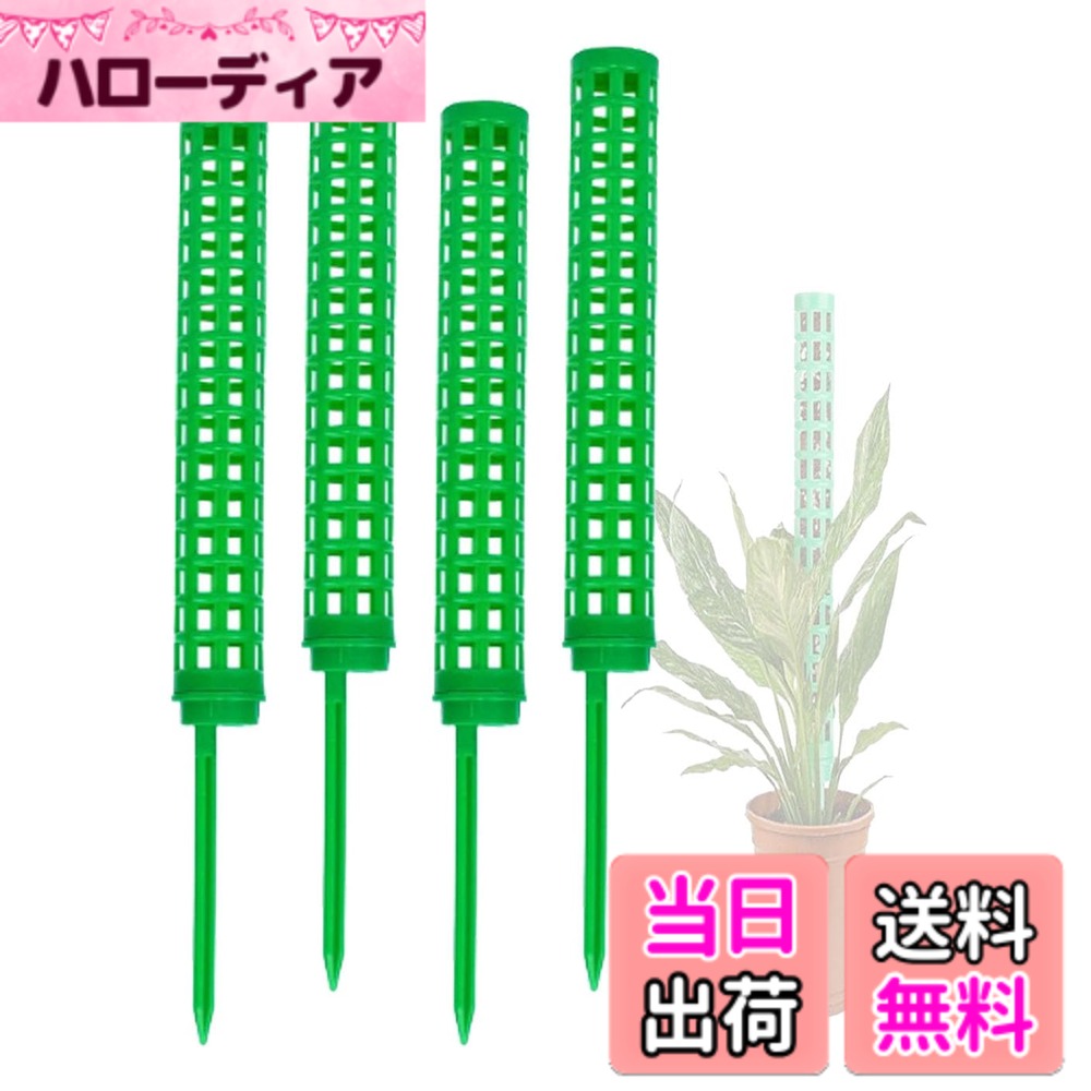 商品情報商品の説明主な仕様 観葉植物やモンステラなどのつる性植物の成長をサポートするモスポール支柱4本セットです。ホワイト、ブラック、グリーンの3色からお選びいただけます。軽量かつ耐久性のあるプラスチック素材を使用し、観葉植物の成長に合わせて支柱を連結することができ、高さを調整できます。4本セットのため、複数の植物を同時にサポートすることも可能です。観葉植物やつる性植物の横に支柱を配置し、植物を支柱に絡まるようにすることで美しいアレンジを楽しむことができます。内側には、土、ミズゴケ、砂利などの栄養分を入れることが可能です。モンステラ、ポトス、トマトだけでなく、マネーツリー、ピートモス、ミズゴケ、ツタなどの着生植物やつる性の観葉植物の栽培にお使いいただけます。屋内、屋外使用可。【サイズ】スタンドの長さ：26cm / スタンドの幅：3.5cm / 針の長さ13cm / 重量：38g 【カラー】ホワイト、ブラック、グリーン