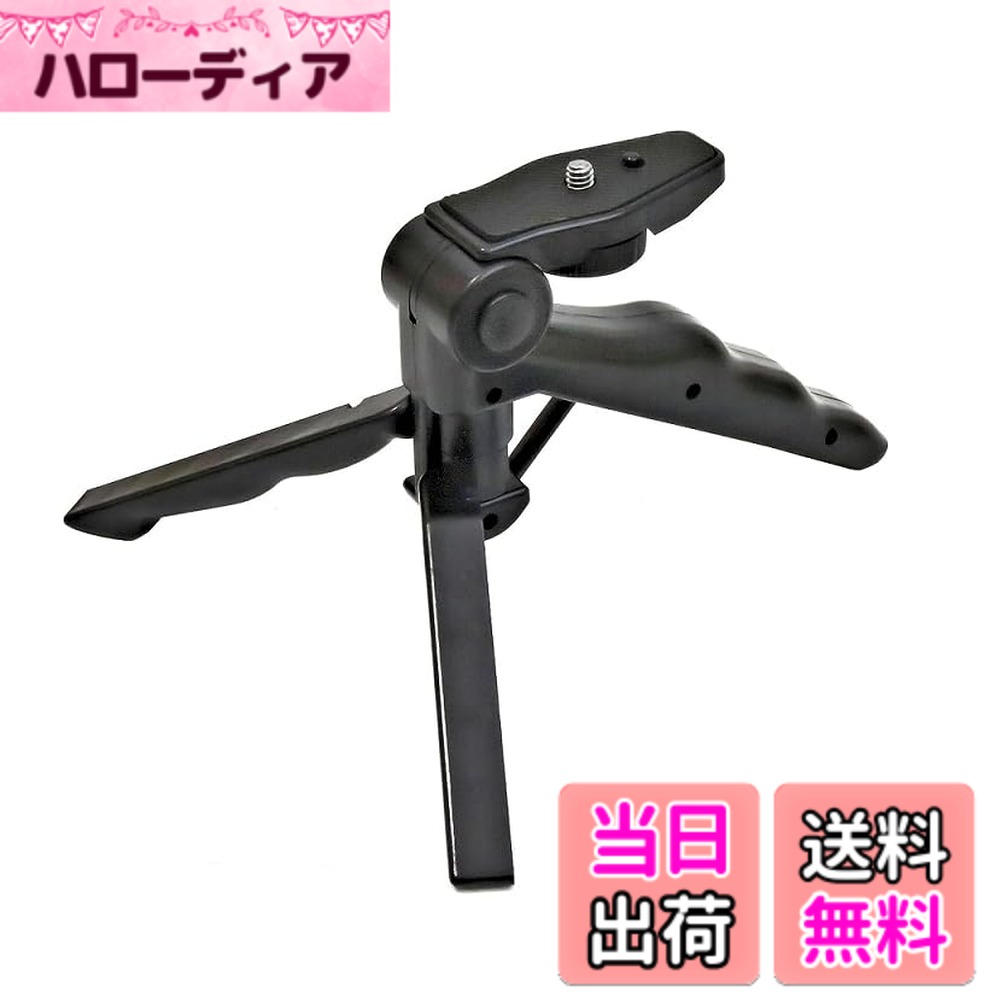【送料無料】[カロカック] ミニ三脚 卓上三脚 カメラグリップ 小型 軽量 角度調整可能 持ち運び便利 ハンディ ミニ 三脚 雲台 色：ブラック
