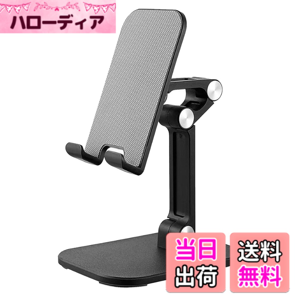 【送料無料】折り畳み式 タブレット スマホ スタンド ホルダー 13インチまで対応 持ち運び 携帯 卓上 色：ブラック