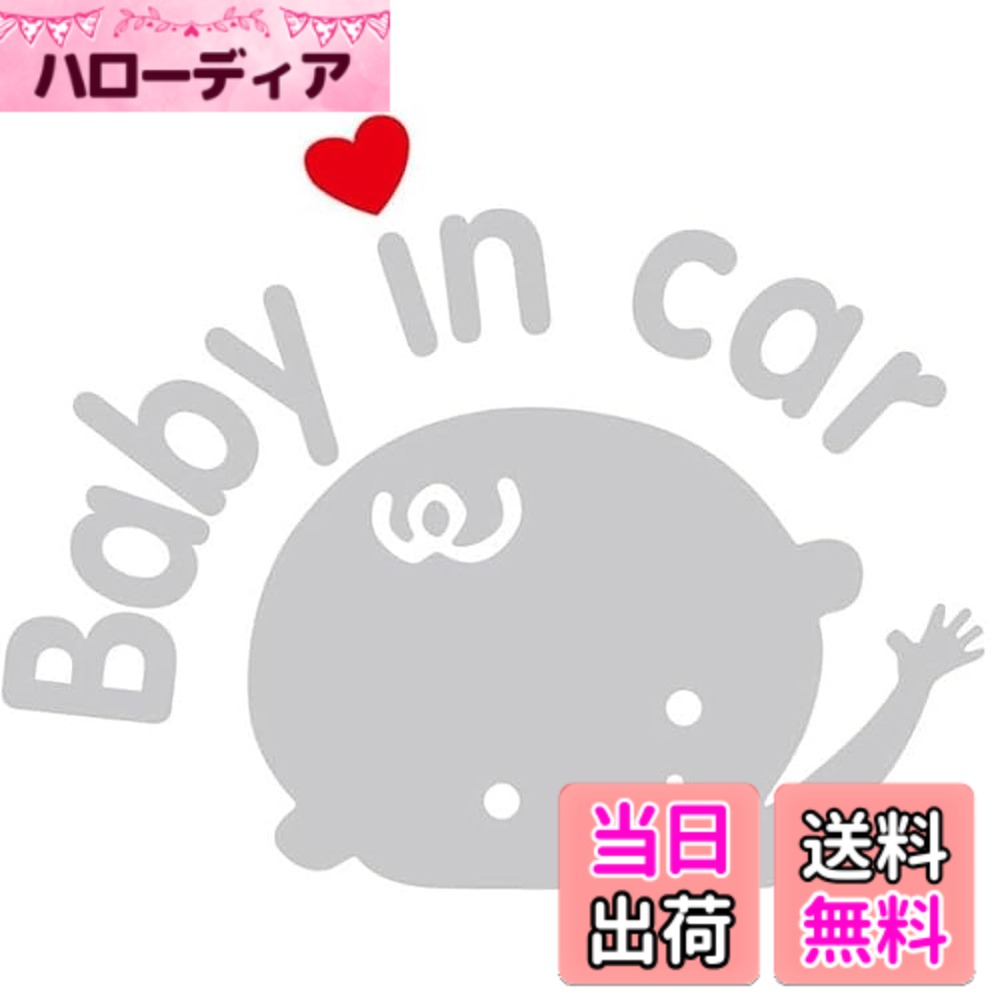 【送料無料】[カロカック] baby in car シール 赤ちゃん ベビーインカー ステッカー 赤ちゃんが乗ってます 赤ちゃん乗車中 ベイビー 新型 色：タイプ2./ハートが赤