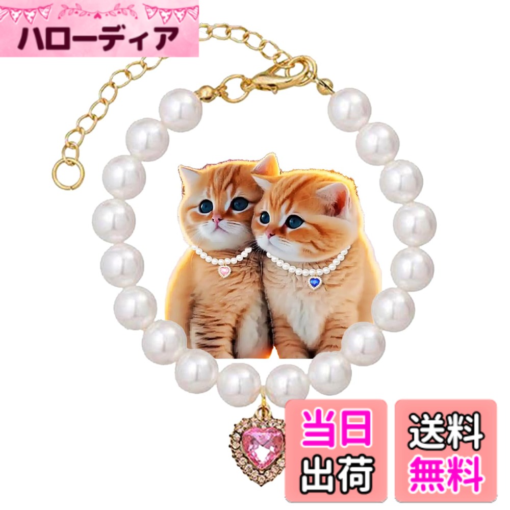 【送料無料】S.fields.inc 猫用首輪 チャーム ペンダント ハート ジュエリー フェイクパール ラインストーン 犬猫兼用 色：ピンク、サイズ：S
