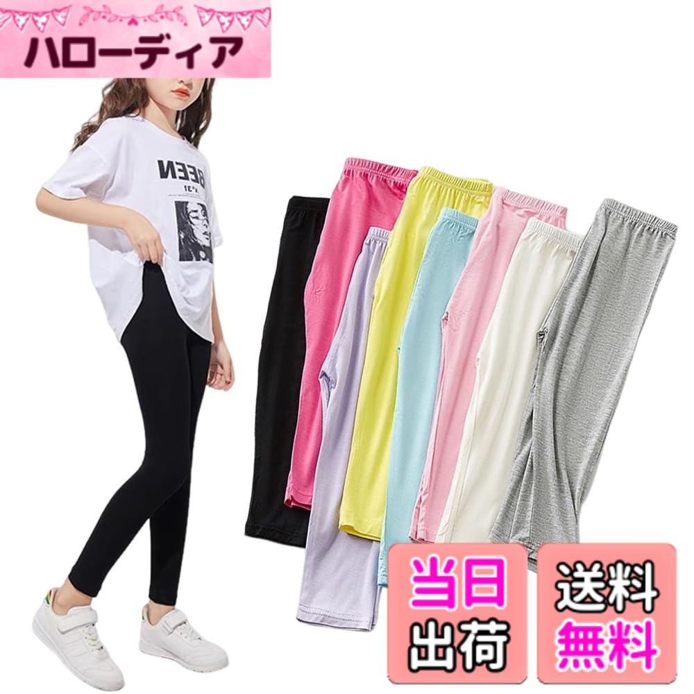 【送料無料】[ZGKULAEAOW] 子供 レギンス10分丈 キッズ 女の子 インナーパンツ ダンスパンツ ロング丈 薄手 無地 ガールズ 接触冷感 ボトムス モダール綿 春夏秋 色：チェリーピンク、サイズ：140