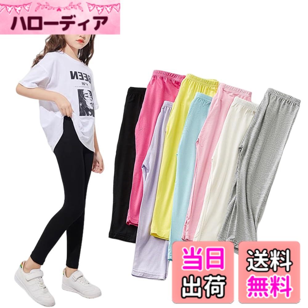 【送料無料】[ZGKULAEAOW] 子供 レギンス10分丈 キッズ 女の子 インナーパンツ ダンスパンツ ロング丈 薄手 無地 ガールズ 接触冷感 ボトムス モダール綿 春夏秋 色：ピンク、サイズ：110