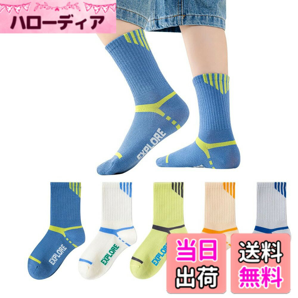 商品情報商品の説明主な仕様 1、柔らかい綿生地を採用、柔らかくて肌触りが良く、履き心地が気持ちよいです。2、春夏にぴったりとした薄型なので、蒸れやすい季節にも履き心地。汗を吸って、通気性にも優れています。3、脱げにくい！合わせやすい。4、毎日の洗い替えにうれしい5足セット。しっかりとした作りで、スクール用としていいです。5、【サイズ】：M/15-17cm（3-5歳に対応） L/17-19cm（6-8歳に対応）XL/20-22cm（9-12歳に対応）2XL（12歳以上に対応）