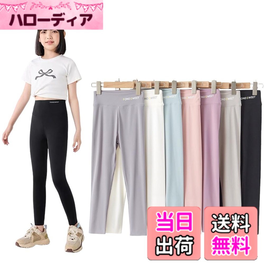 【送料無料】[ZGKULAEAOW] キッズレギンス 子供用 薄手 春夏用 10分丈 涼感 ラッシュレギンス ヨガ ズボン スポーツタイツ ハイウェス..