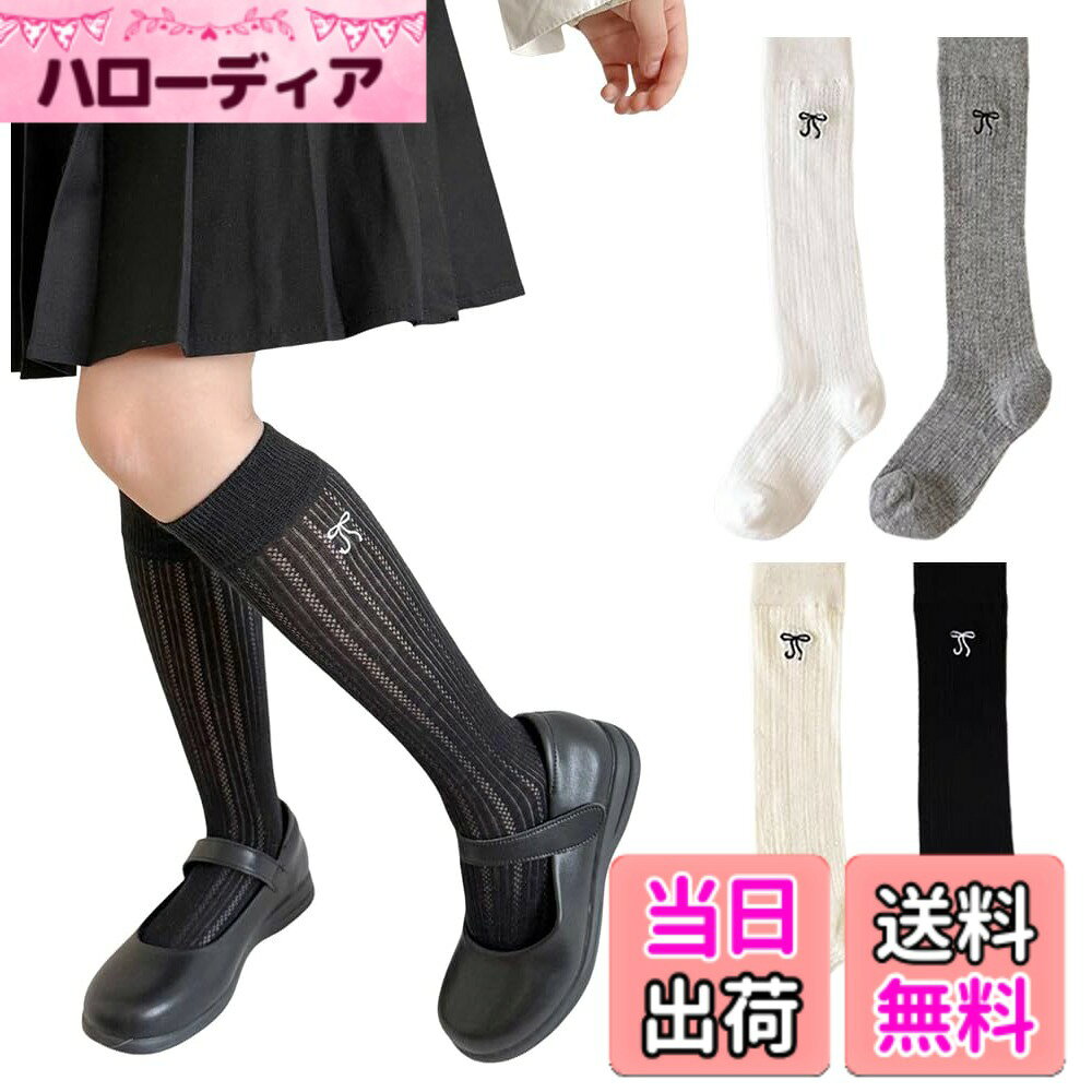 【送料無料】[ZGKULAEAOW] 靴下 キッズ 子供 女の子 ハイソックス ワンポイント リボン刺繍くつ下 綿素..