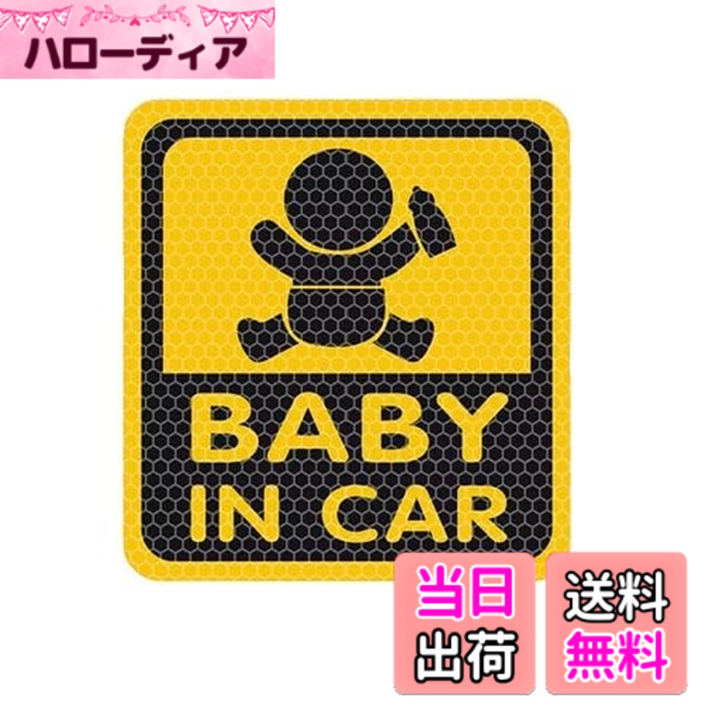 【送料無料】[カロカック] カーステッカー BABY IN CAR シール 反射 光る キラキラ 赤ちゃん ベビーインカー ステッカー 赤ちゃんが乗ってます ベイビー 色：タイプD