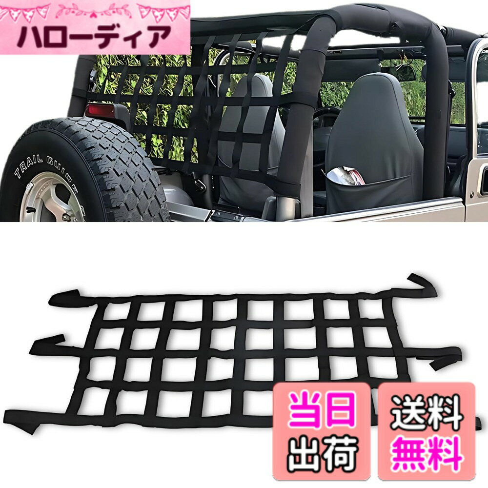 【送料無料】MagZen 車用カーゴネット ルーフ収納ネット 吊り下げ収納 天井スペース活用 ジープラングラー用 JK JL TJ YJ JKU JLU グラディエーター JT 対応 アウトドア 軽バン 軽トラ 汎用 カスタムパーツ 色：ブラック