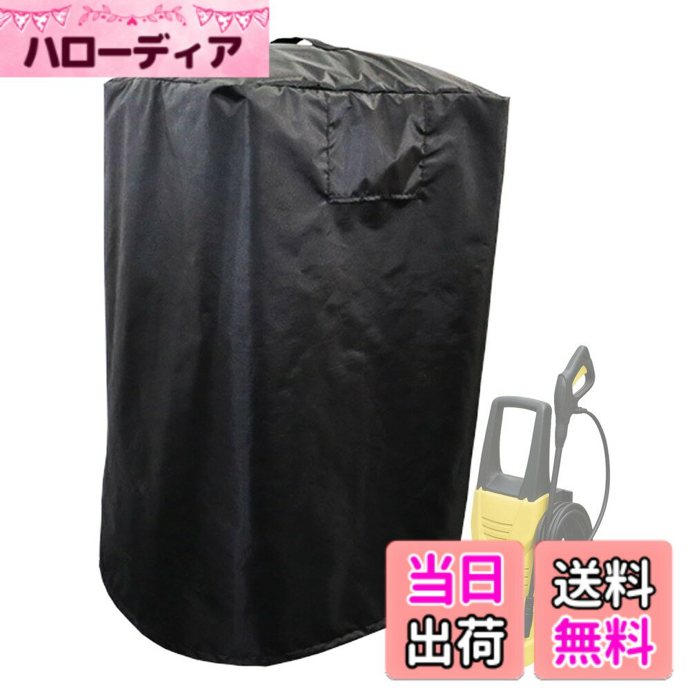 【送料無料】S.fields.inc 高圧洗浄機カバー 屋外用 防水 保護 汎用 オックスフォード生地 420D 収納袋付き
