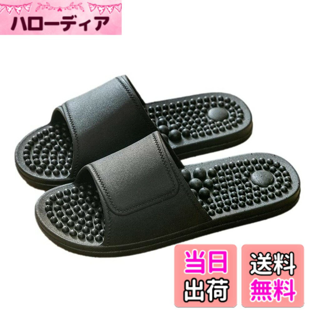 【送料無料】[goodspoon] 足つぼ スリッパ 滑り止め サンダル 洗える 男女兼用 抗菌 防臭 快適 ベランダ 色：ブラック、サイズ：26.5~27.0 cm