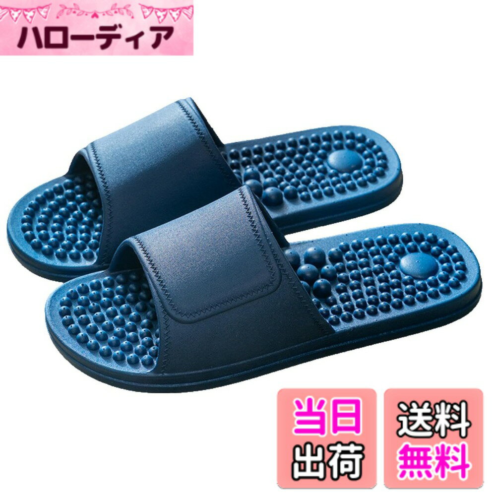 【送料無料】[goodspoon] 足つぼ スリッパ 滑り止め サンダル 洗える 男女兼用 抗菌 防臭 快適 ベランダ 色：ブルー、サイズ：24.5~25.0 cm