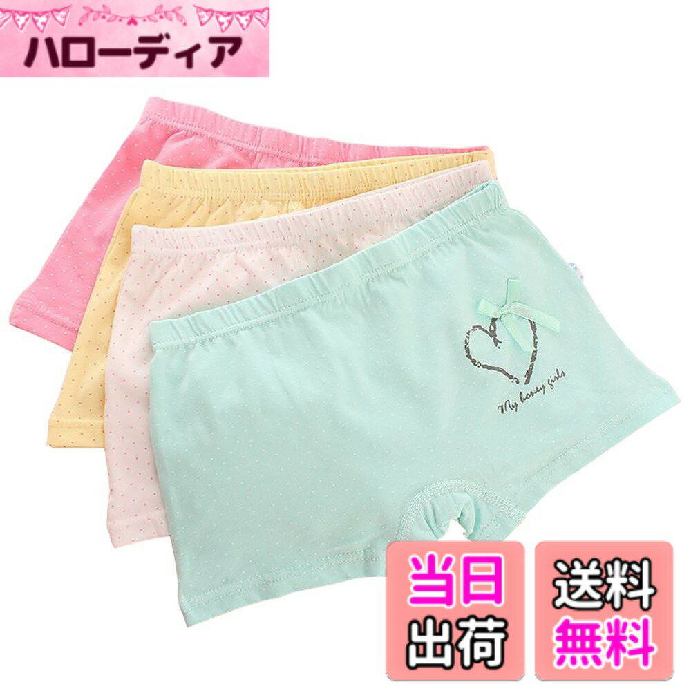 【送料無料】[eipatu] 子供用 女の子 パンツ 4枚セット ボクサーパンツ インナー ボクサー キッズ ジュニア 肌着 リボン ガールズ 子供 ショーツ コットン 小学生 保育園 下着 幼稚園 色：ドット、サイズ：XL