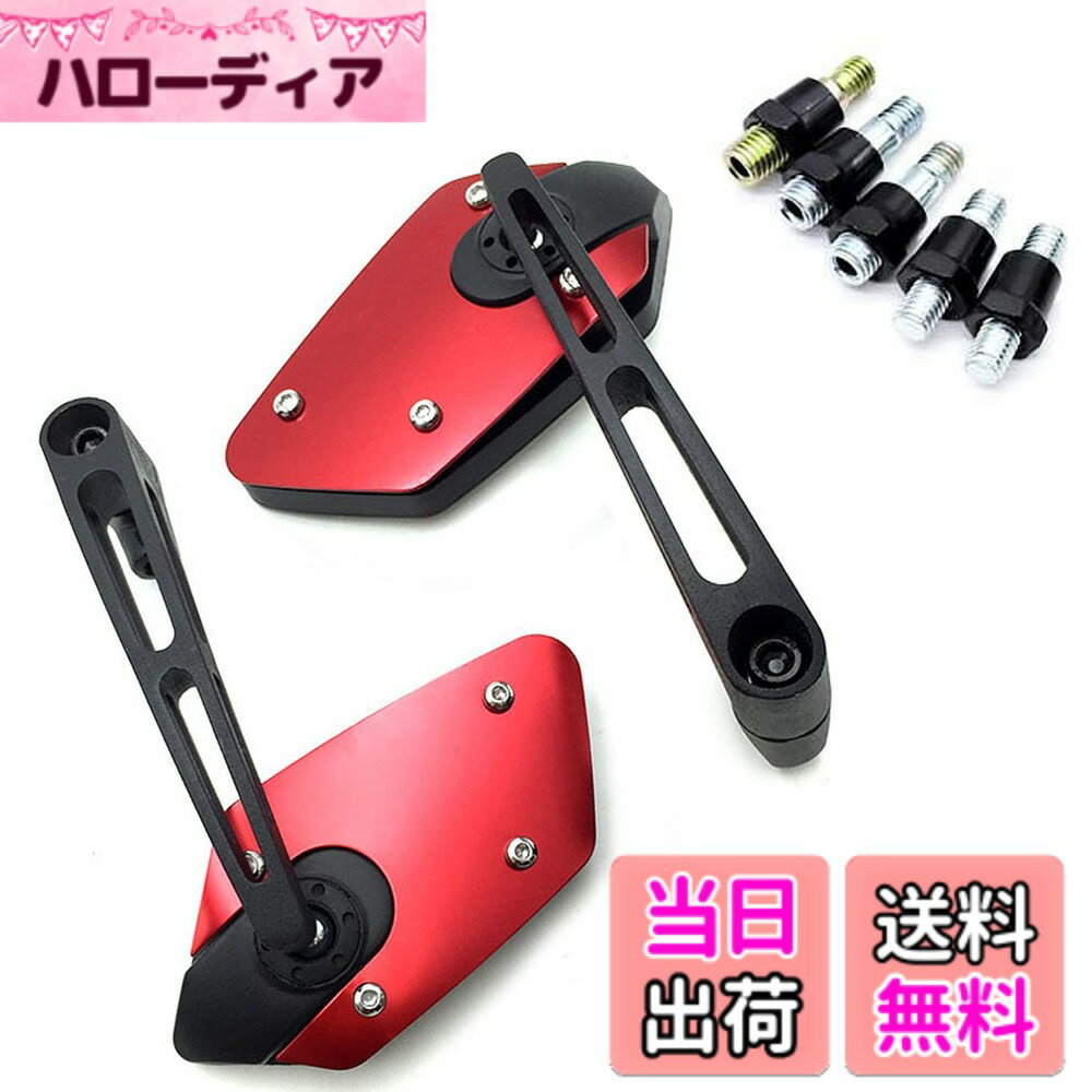 【送料無料】PIENSE バイクミラー 汎用 左右セット 取付ボルト 8mm 10mm 右ネジ 左ネジ 5本付 外装 カスタム パーツ 色：レッド