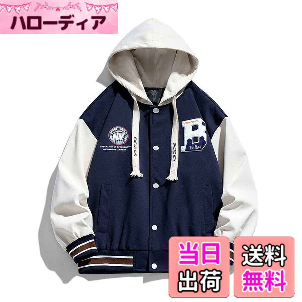商品情報商品の説明主な仕様 クラシックなファッション、パッチデザイン、このジャケットをよりユニークにします。おしゃれなデニムパンツ、スポーツパンツと合わせることができます。薄すぎず厚すぎず：少し肌寒い日に重宝するスタジャン。クールなロゴがワンポイントになっているカッコイイなライトアウター。中にパーカーを合わせてもGOOD!!春秋冬のライトアウターとして活躍するスウェットスタジャン。シンプルでベーシックなデザインなので、デニムやチノパンなど幅広いアイテムとも相性抜群！ 袖口・襟・裾にはリブ素材を採用、伸縮性があり、動きやすい。ファッションアイテムとして、いま流行りのレイヤードスタイルにも使えます。インナーにTシャツはもちろんですが、シャツやパーカーアイテムとの相性も抜群です。インナーの違いによって春、秋、冬ロングシーズンに着回せる。耐久性に優れたポリエステル素材を採用して、抜群の着心地のスタジャンです。春、秋、冬に着用いただけるカジュアルジャケット。寒い朝でも涼しい夜でも、いつも快適なコートが重宝します。