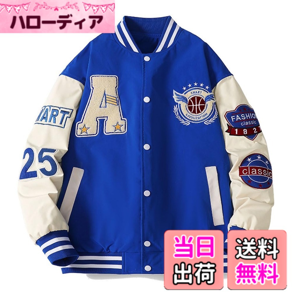 商品情報商品の説明主な仕様 クラシックなファッション、パッチデザイン、このジャケットをよりユニークにします。おしゃれなデニムパンツ、スポーツパンツと合わせることができます。薄すぎず厚すぎず：少し肌寒い日に重宝するスタジャン。クールなロゴがワンポイントになっているカッコイイなライトアウター。シンプルでベーシックなデザインなので、デニムやチノパンなど幅広いアイテムとも相性抜群！ 袖口・襟・裾にはリブ素材を採用、伸縮性があり、動きやすい。耐久性に優れたポリエステル素材を採用して、抜群の着心地のスタジャンです。春、秋、冬に着用いただけるカジュアルジャケット。寒い朝でも涼しい夜でも、いつも快適なコートが重宝します。ファッションアイテムとして、いま流行りのレイヤードスタイルにも使えます。インナーにTシャツはもちろんですが、シャツやパーカーアイテムとの相性も抜群です。インナーの違いによって春、秋、冬ロングシーズンに着回せる。