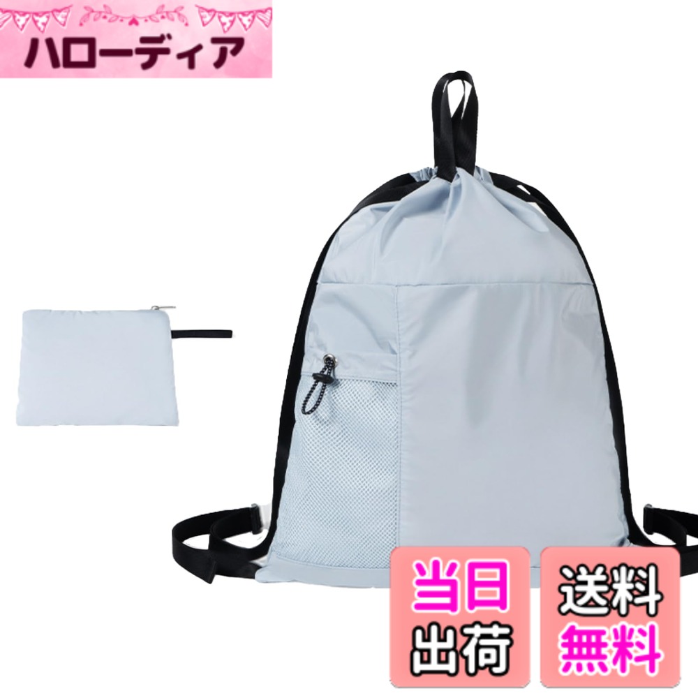 【送料無料】[RONGUI] ナップサック ジムサック 折り畳み 旅行 プール 防災 リュック 大容量 撥水 ドローストリング バック 色：アリスブルー、サイズ：14L