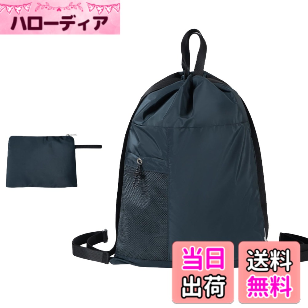 【送料無料】[RONGUI] ナップサック ジムサック 折り畳み 旅行 プール 防災 リュック 大容量 撥水 ドローストリング バック 色：スモークネイビー、サイズ：14L