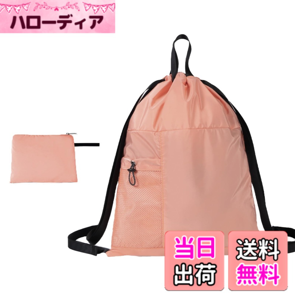 【送料無料】[RONGUI] ナップサック ジムサック 折り畳み 旅行 プール 防災 リュック 大容量 撥水 ドローストリング バック 色：サーモンピンク、サイズ：14L