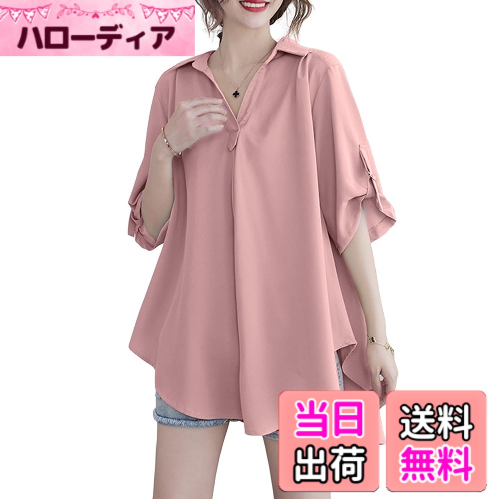 商品情報商品の説明主な仕様 【軽やかなシフォン素材で心地よさ満点】このブラウスは、軽やかなシフォン素材を使用しており、肌触りが柔らかく快適な着心地を実現します。通気性も良く、どんな季節にも快適にお召しいただけます。【ボタンのないデザインがおしゃれ】ボタンのないデザインとVネックが、おしゃれで女性らしい印象を演出します。前身頃は短めで後ろは長めのデザインは、ヒップを程よくカバーしバランスの取れたシルエットを作り出します。5分袖とゆったりとした大きめのサイズ設計も、快適な着用をサポートします！！ふんわりとしたボリュームスリーブが女性らしく華やかな印象のブラウス。【万能にコーディネート可能】カジュアルながらも万能にコーディネートできるアイテムです！デニムパンツやスカートとの相性が良く、休日のお出かけや友人との食事など、さまざまなシーンで活躍します。また、紐付きで袖の長さを調整できるので、自分好みにアレンジすることも可能です。【体型をスリムに見せる効果抜群】長めの丈とゆったりとしたシルエットが、体型をスリムに見せる効果を発揮します。トップスの長さがお尻を程よく覆い、脚のラインを引き締め、バランスの良いシルエットを演出します。また、程よい透け感の素材が肌の美しさを引き立て、涼やかな印象を与えます！【幅広いシーンで活躍する万能アイテム】カジュアルで可愛らしいデザインが特徴のこのトップスは、デイリーカジュアルなスタイルやオフィスカジュアルな場面にもぴったりです。さらに、暑い季節には涼しく着用できるため、リゾートやビーチなどの夏のレジャーシーンにも最適です。